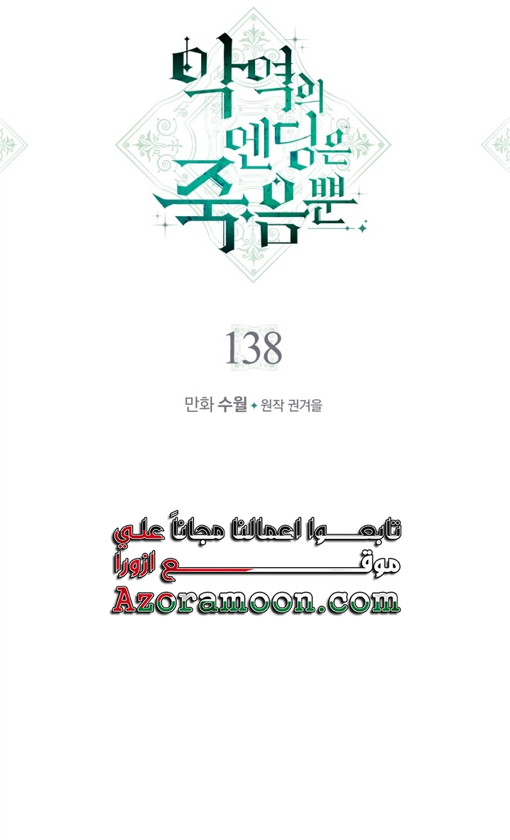 Read Death Is The Only Ending For The Villain AR Manga Online