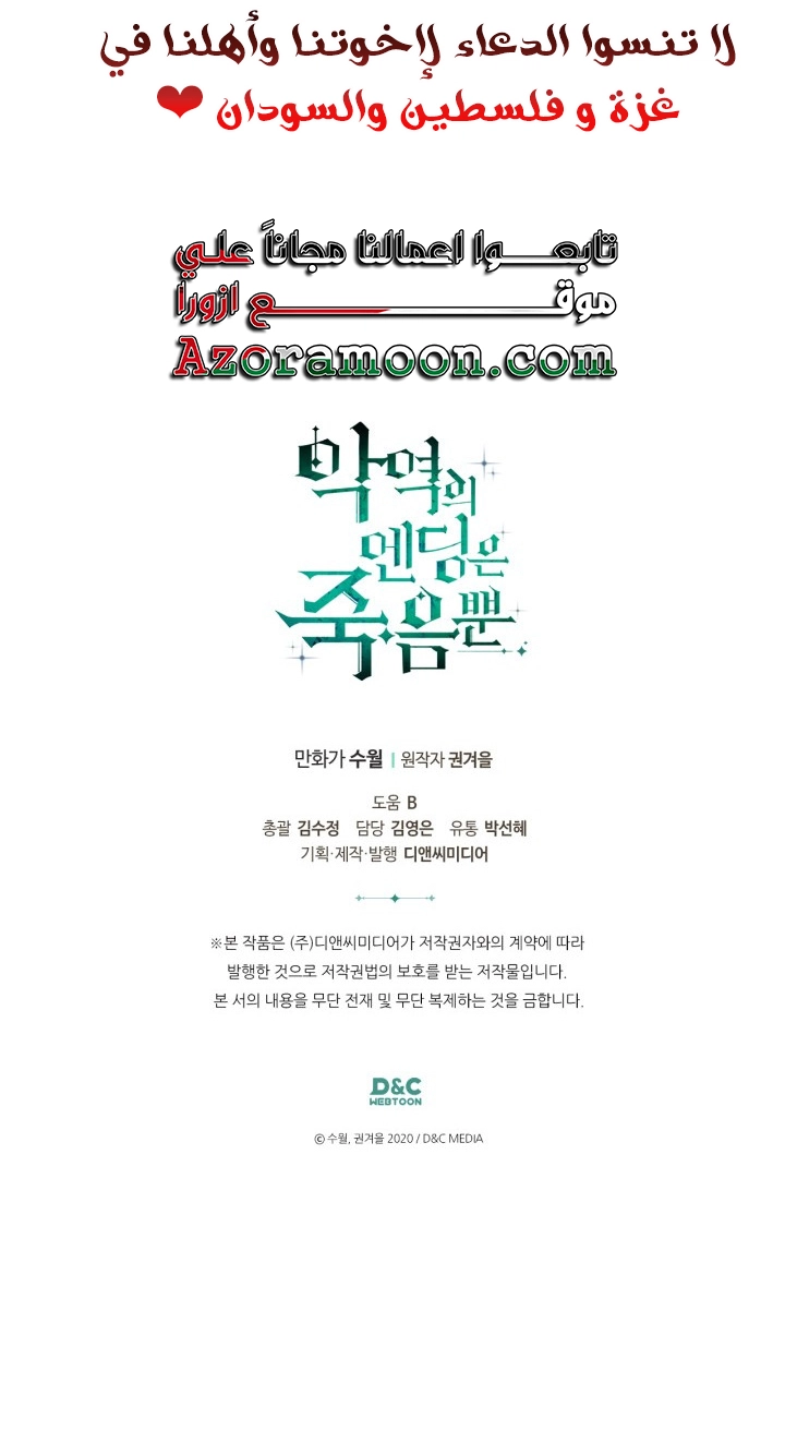 Read Death Is The Only Ending For The Villain AR Manga Online