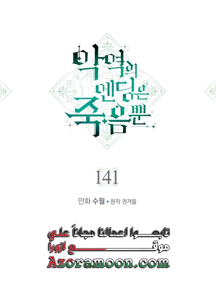 Read Death Is The Only Ending For The Villain AR Manga Online