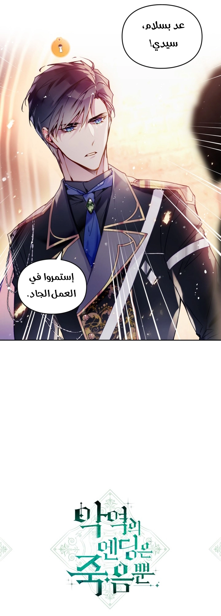 Read Death Is The Only Ending For The Villain AR Manga Online