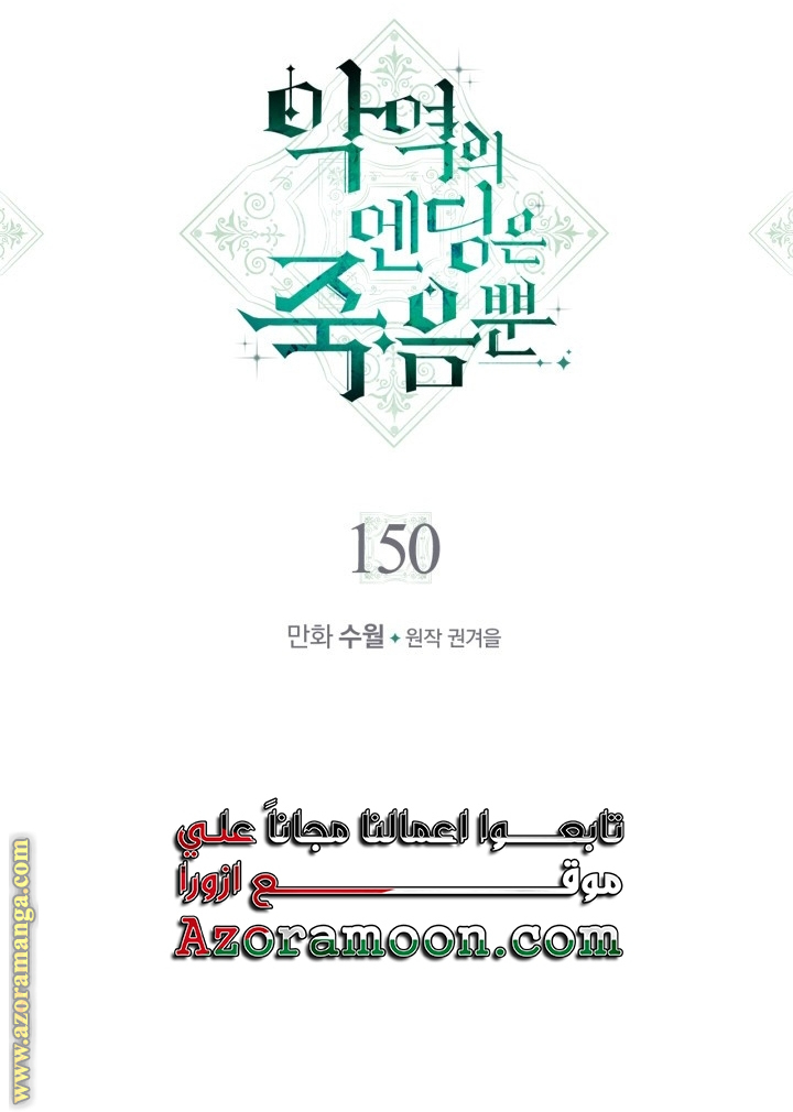 Read Death Is The Only Ending For The Villain AR Manga Online