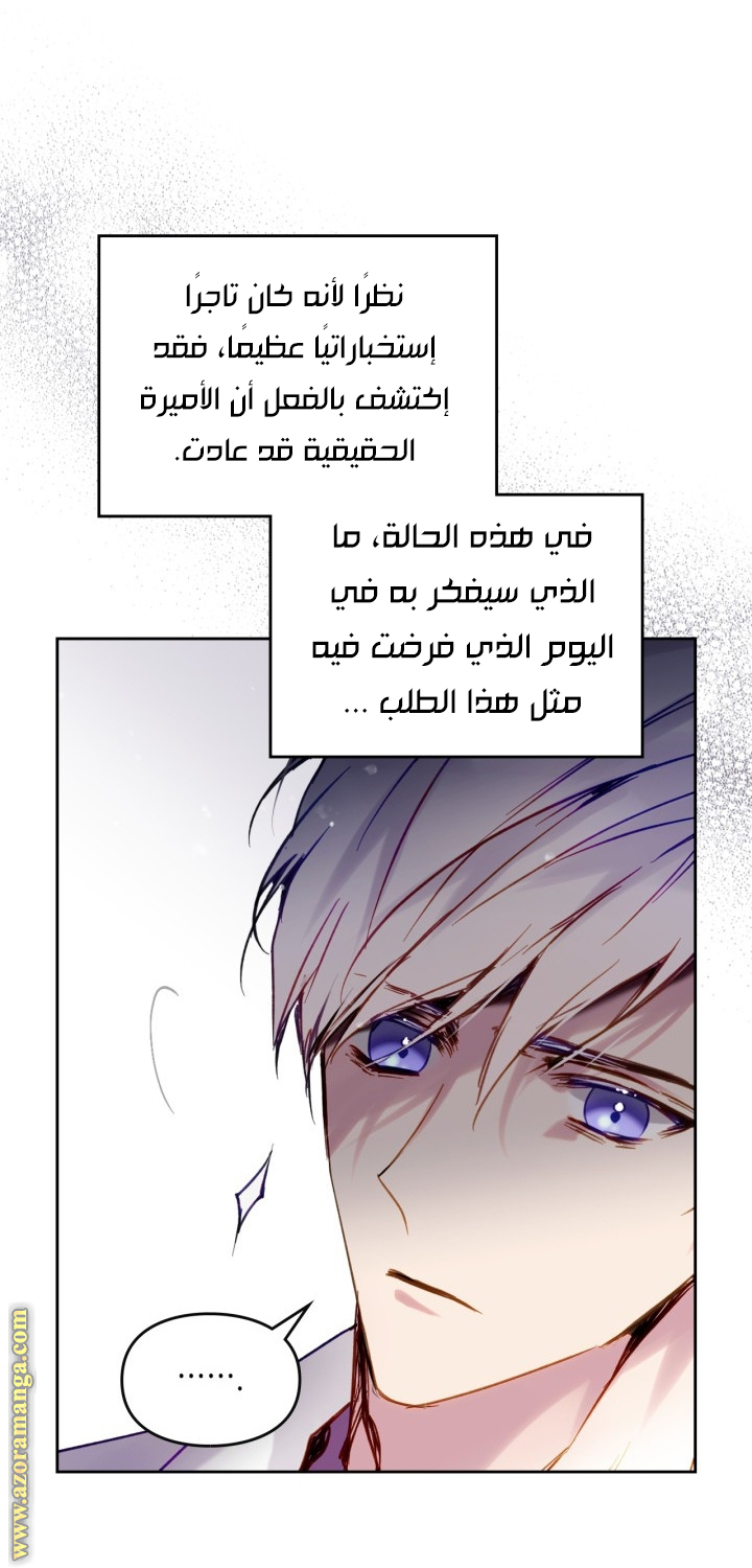 Read Death Is The Only Ending For The Villain AR Manga Online