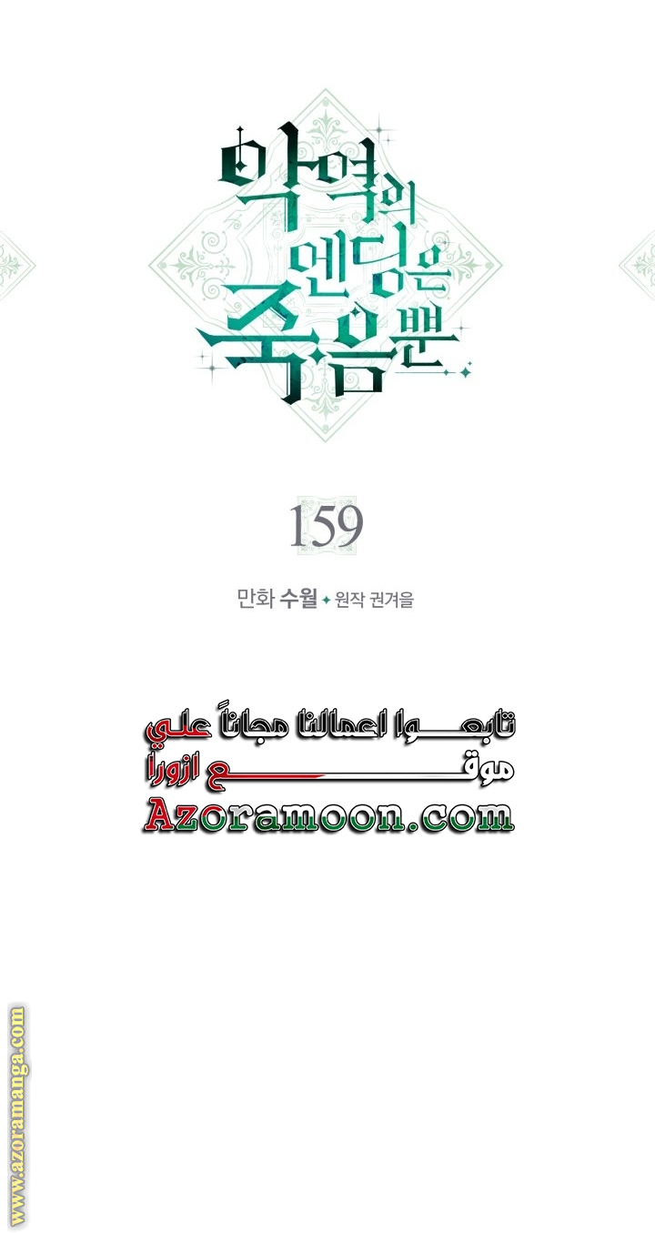 Read Death Is The Only Ending For The Villain AR Manga Online