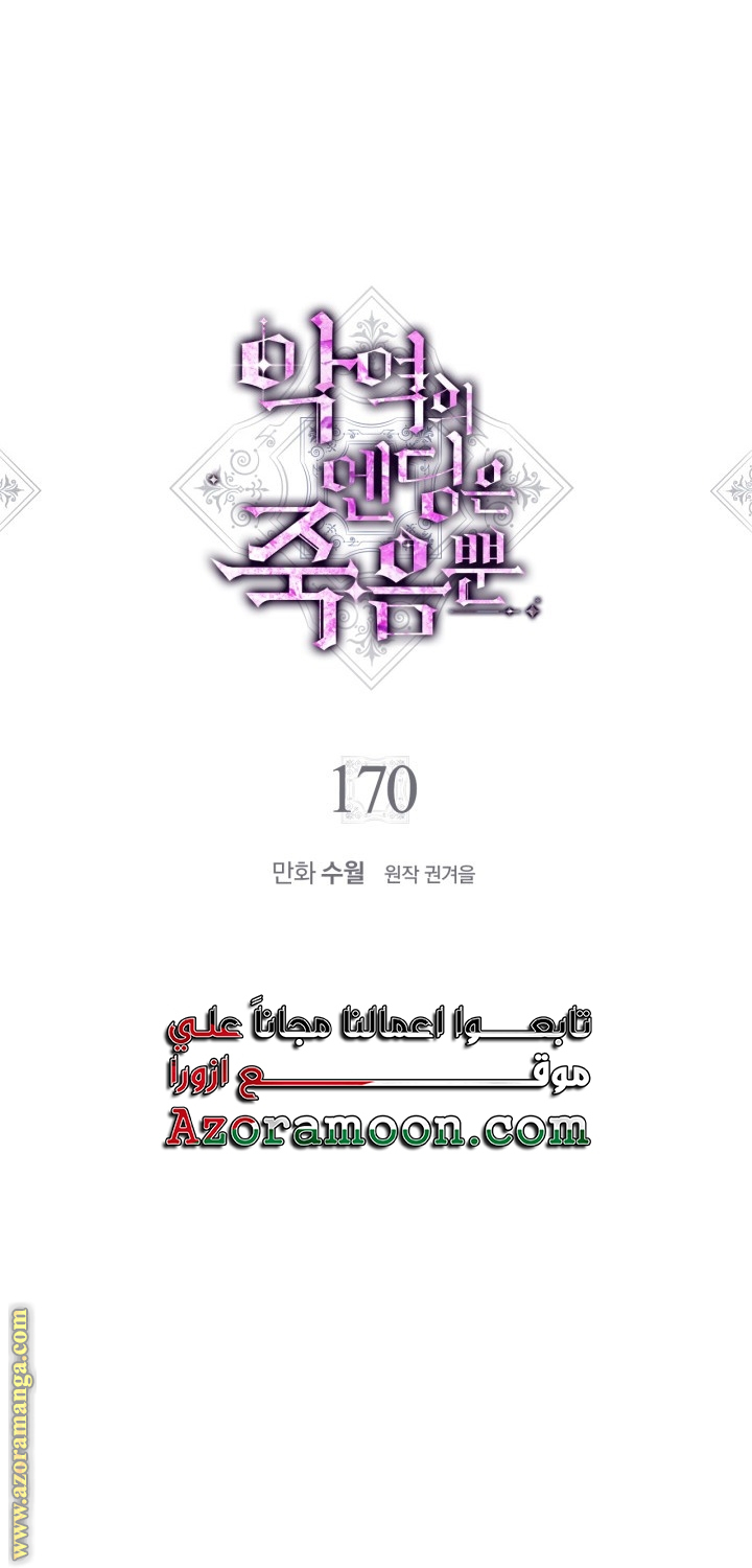 Read Death Is The Only Ending For The Villain AR Manga Online