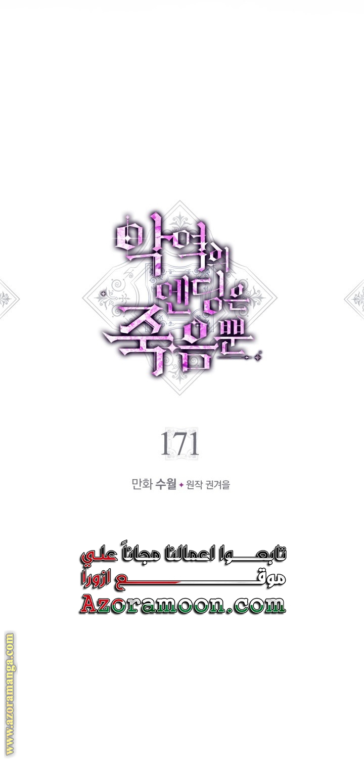 Read Death Is The Only Ending For The Villain AR Manga Online