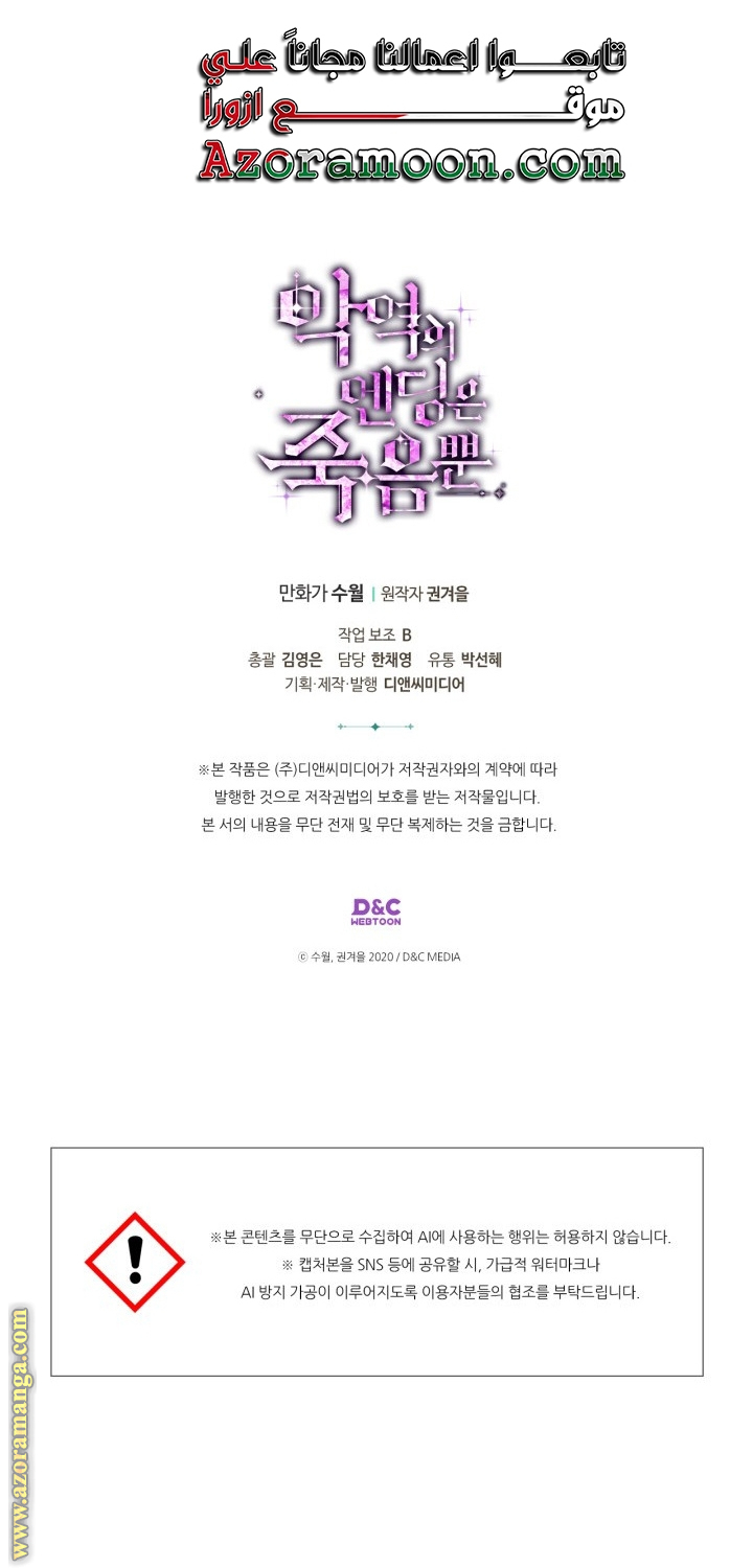 Read Death Is The Only Ending For The Villain AR Manga Online