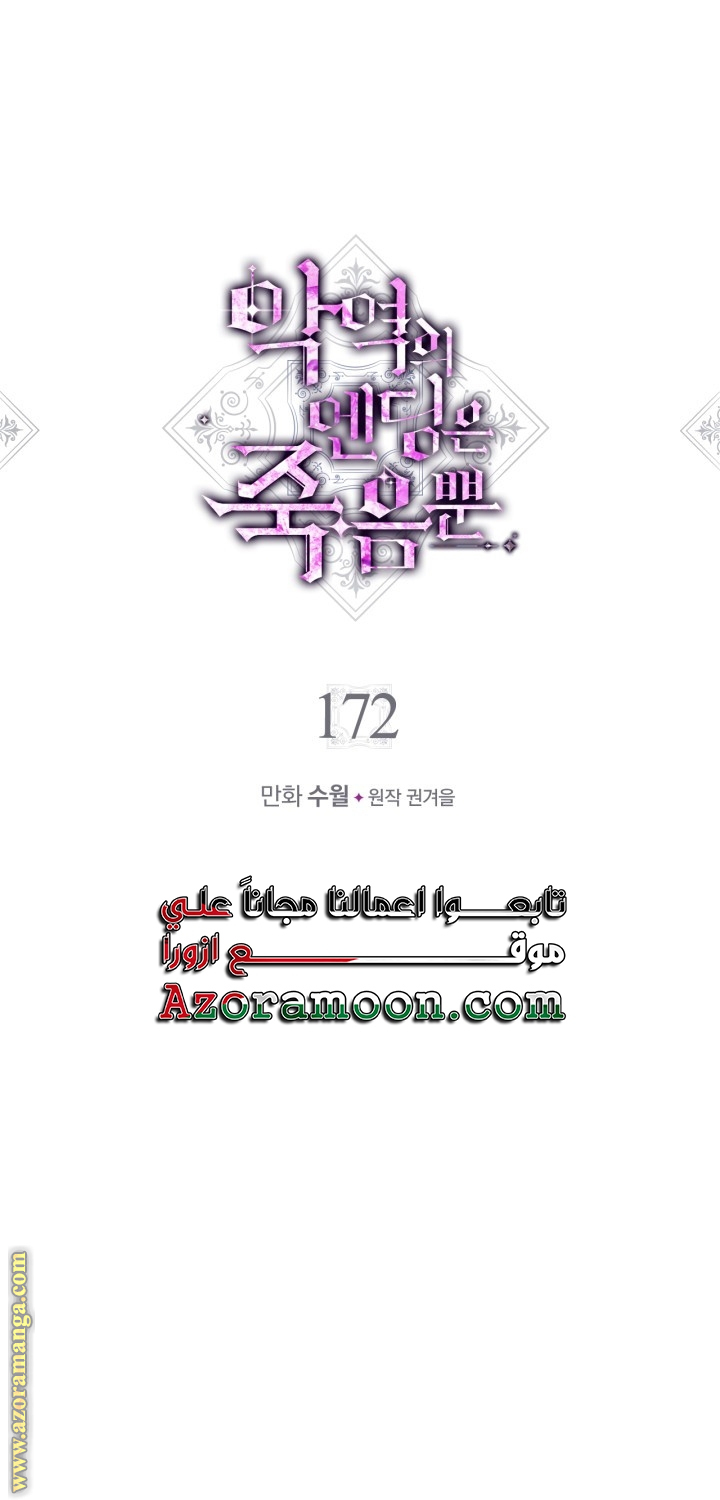 Read Death Is The Only Ending For The Villain AR Manga Online