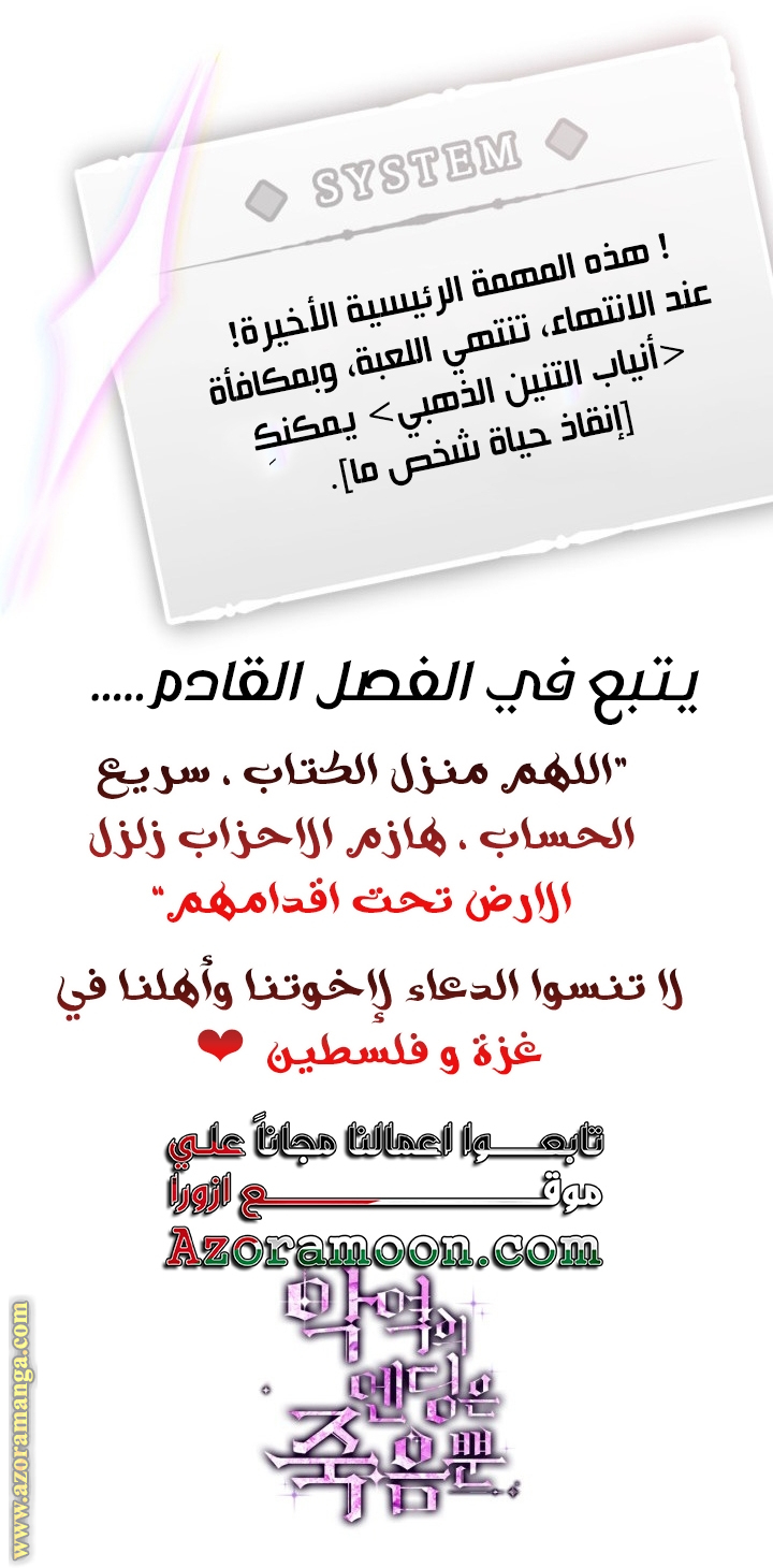 Read Death Is The Only Ending For The Villain AR Manga Online