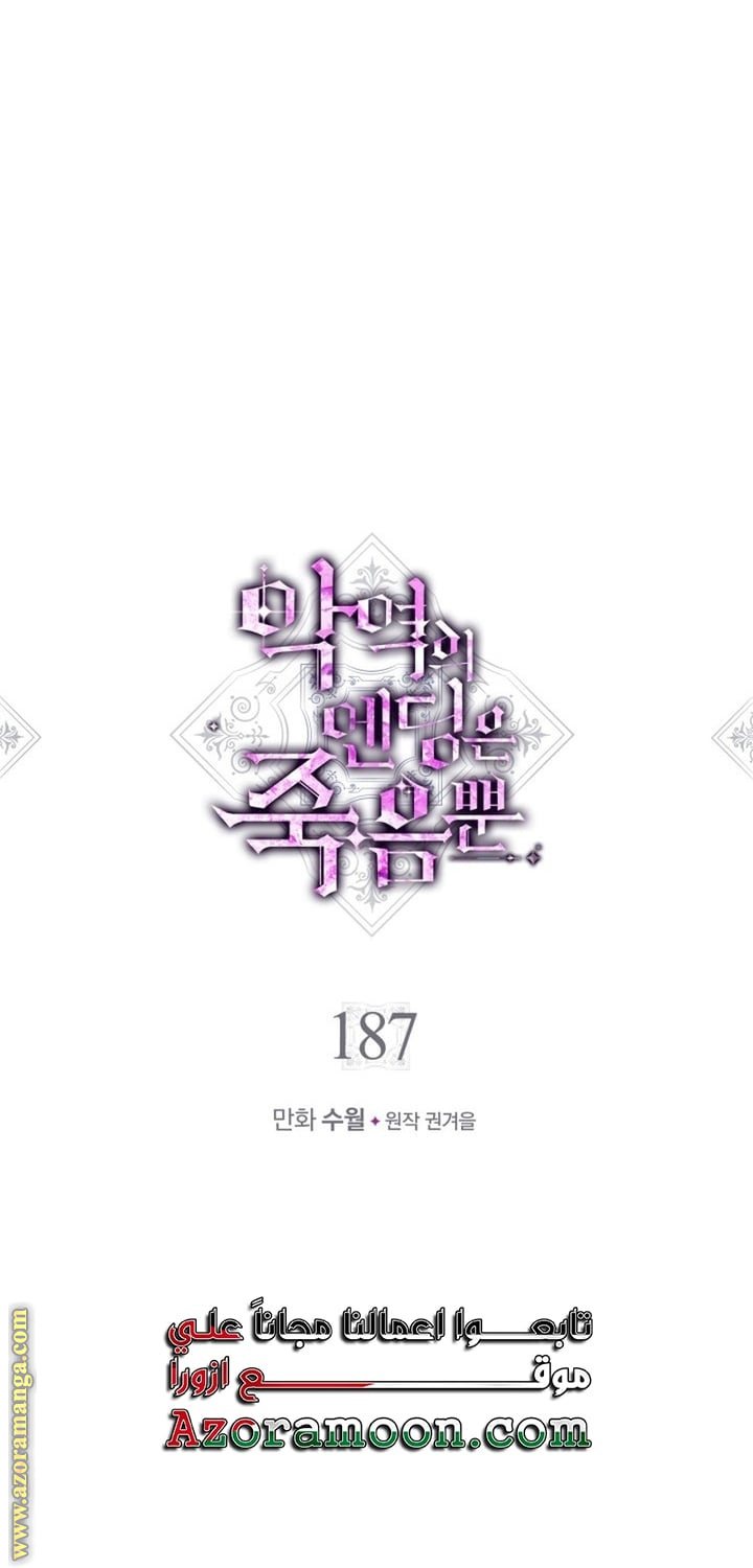 Read Death Is The Only Ending For The Villain AR Manga Online