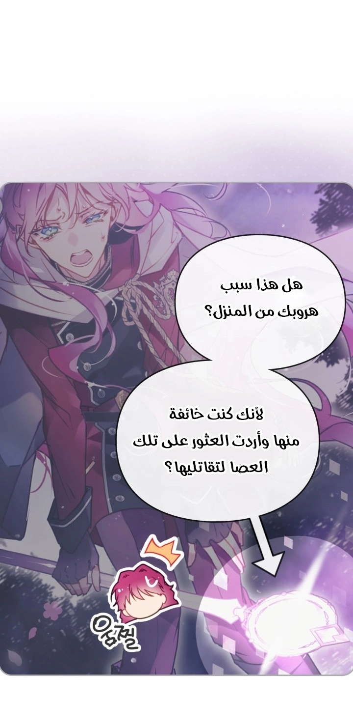 Read Death Is The Only Ending For The Villain AR Manga Online