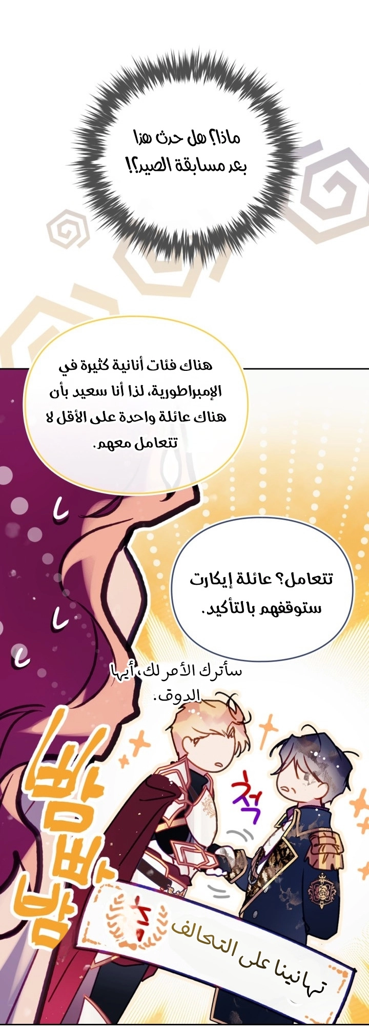 Read Death Is The Only Ending For The Villain AR Manga Online