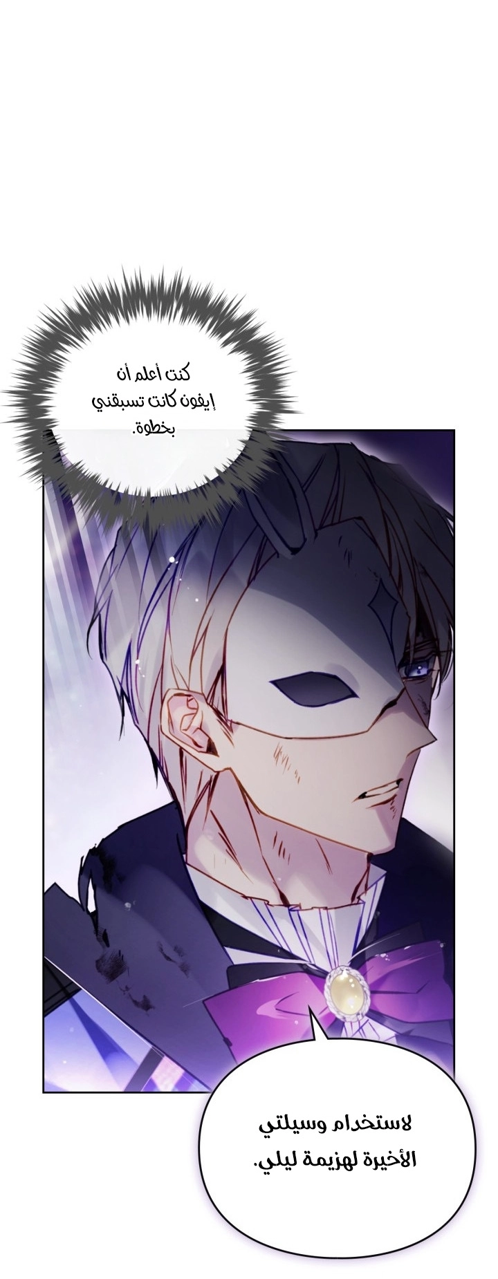 Read Death Is The Only Ending For The Villain AR Manga Online