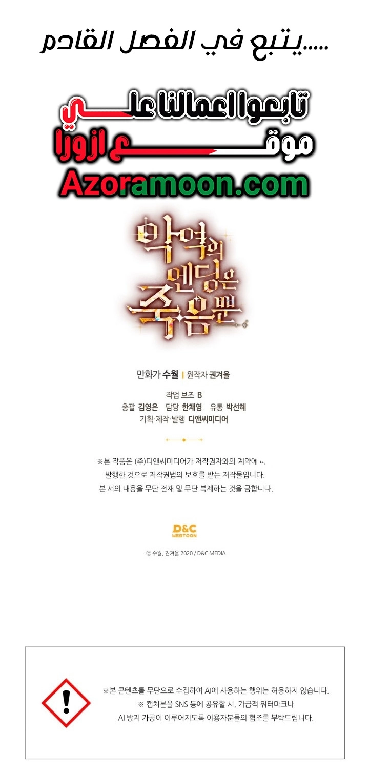 Read Death Is The Only Ending For The Villain AR Manga Online