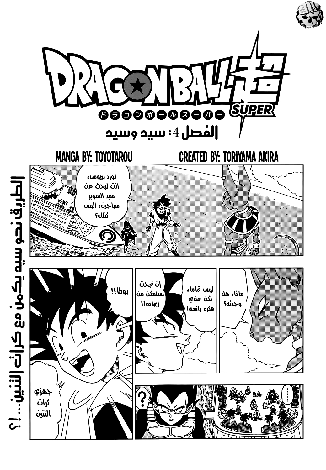 Read Dragon Ball Super AR Manga Online