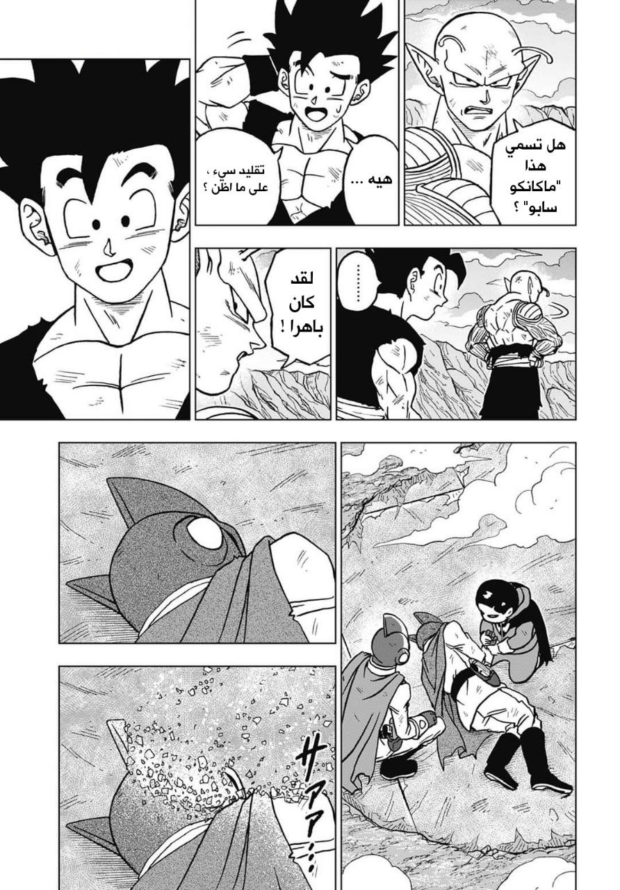 Read Dragon Ball Super AR Manga Online