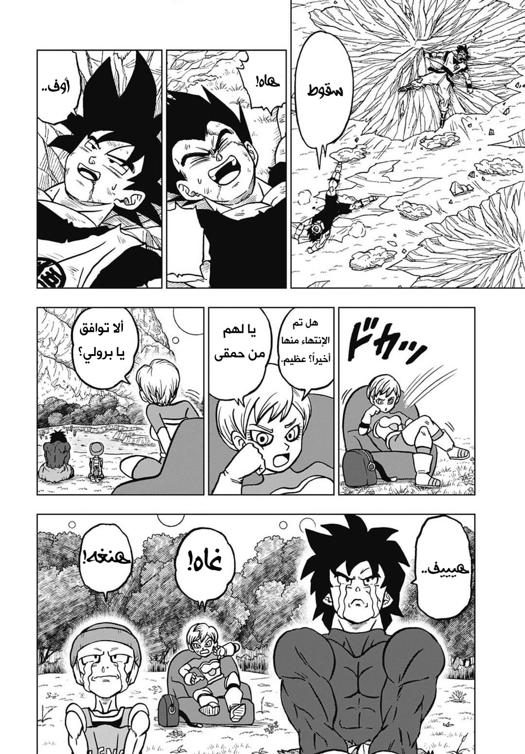 Read Dragon Ball Super AR Manga Online