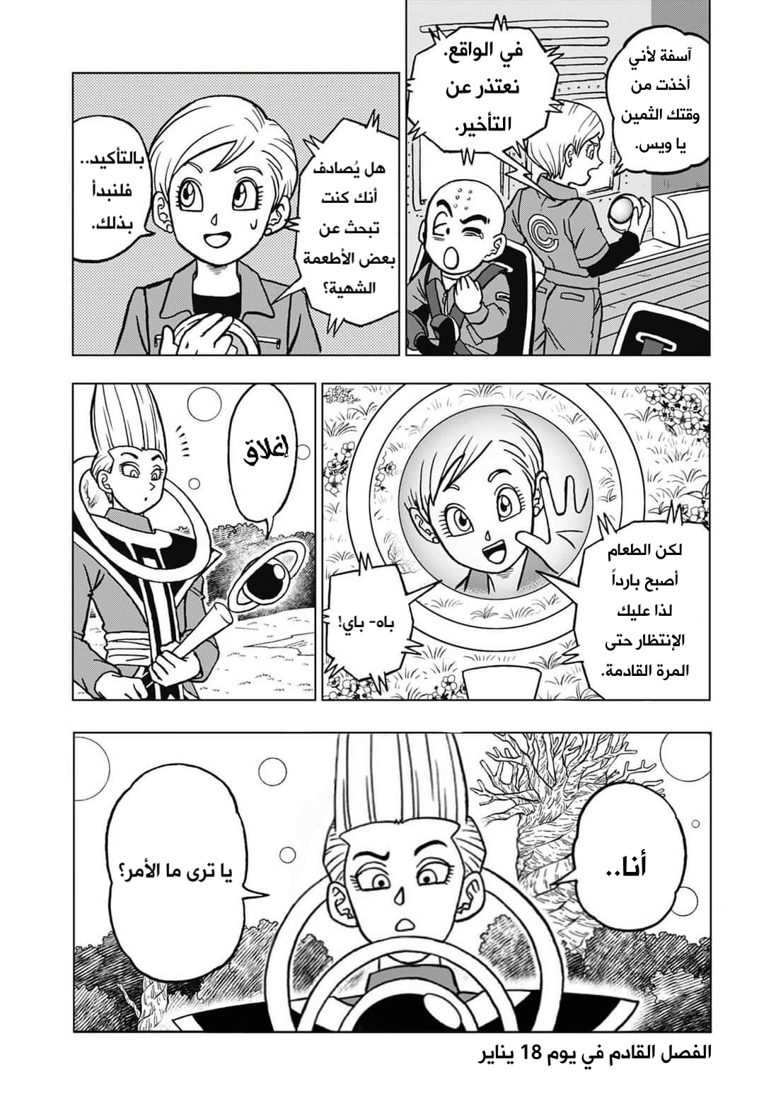 Read Dragon Ball Super AR Manga Online