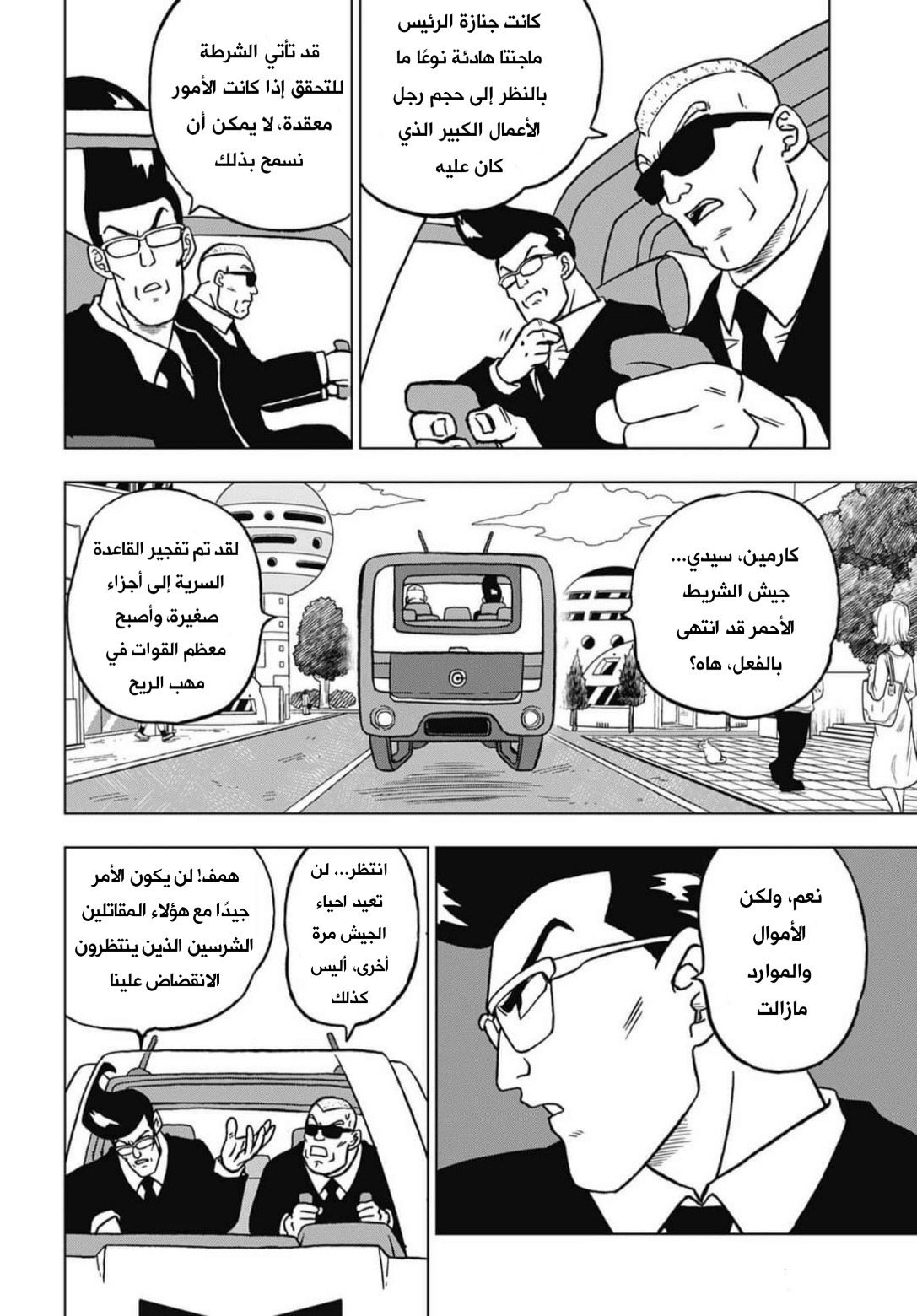 Read Dragon Ball Super AR Manga Online