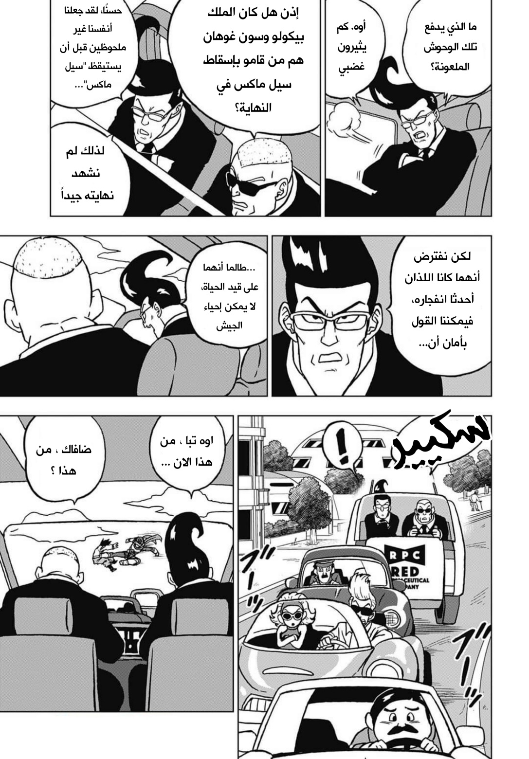 Read Dragon Ball Super AR Manga Online