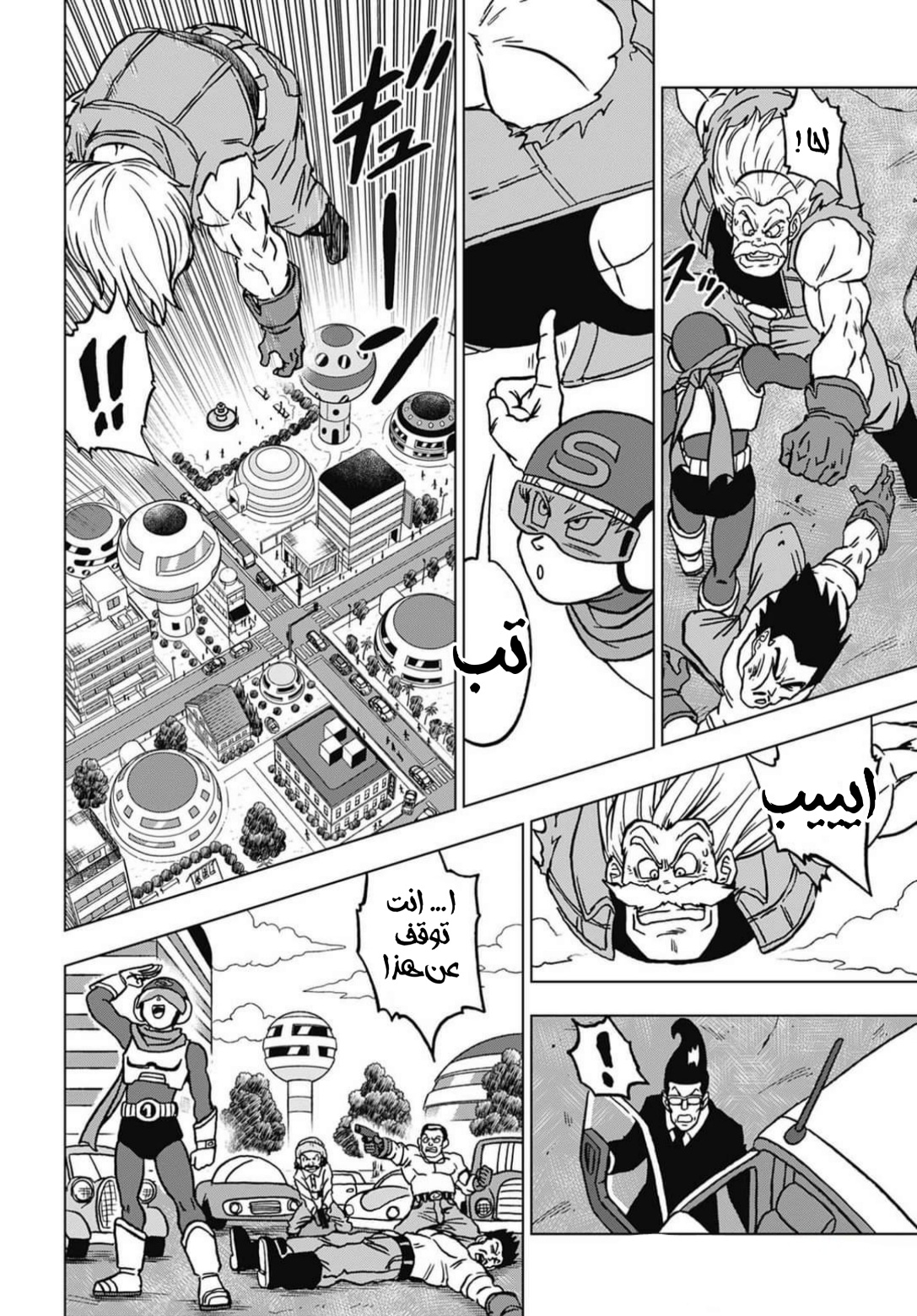 Read Dragon Ball Super AR Manga Online