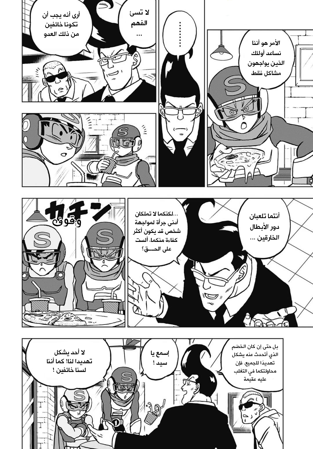 Read Dragon Ball Super AR Manga Online