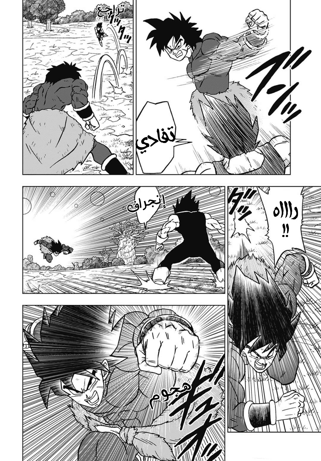 Read Dragon Ball Super AR Manga Online