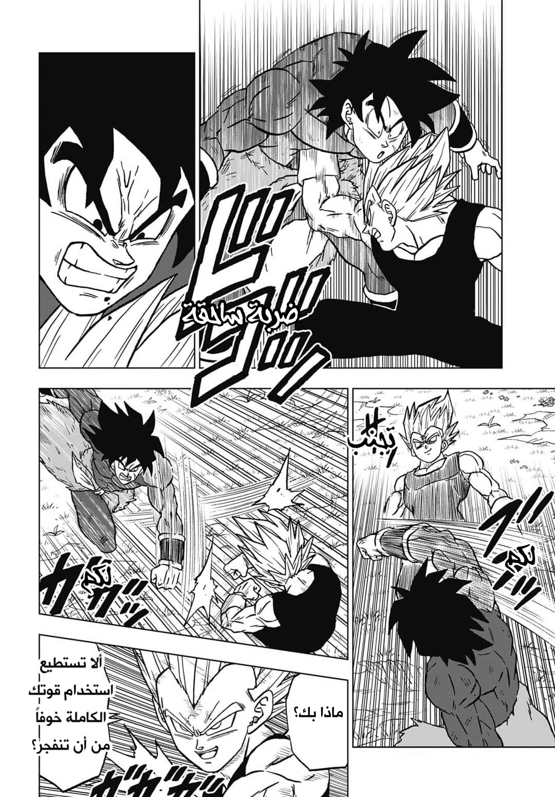 Read Dragon Ball Super AR Manga Online