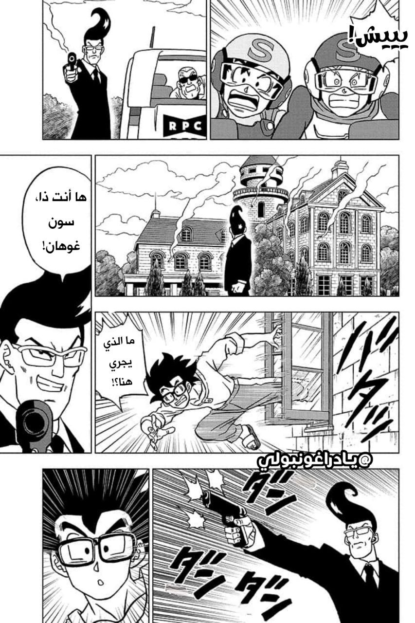 Read Dragon Ball Super AR Manga Online