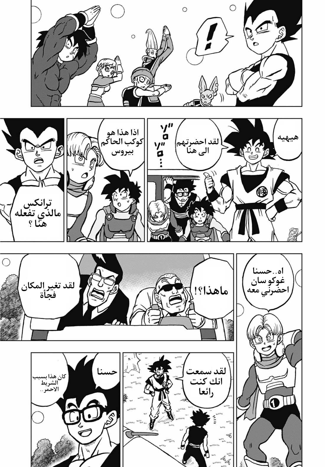 Read Dragon Ball Super AR Manga Online