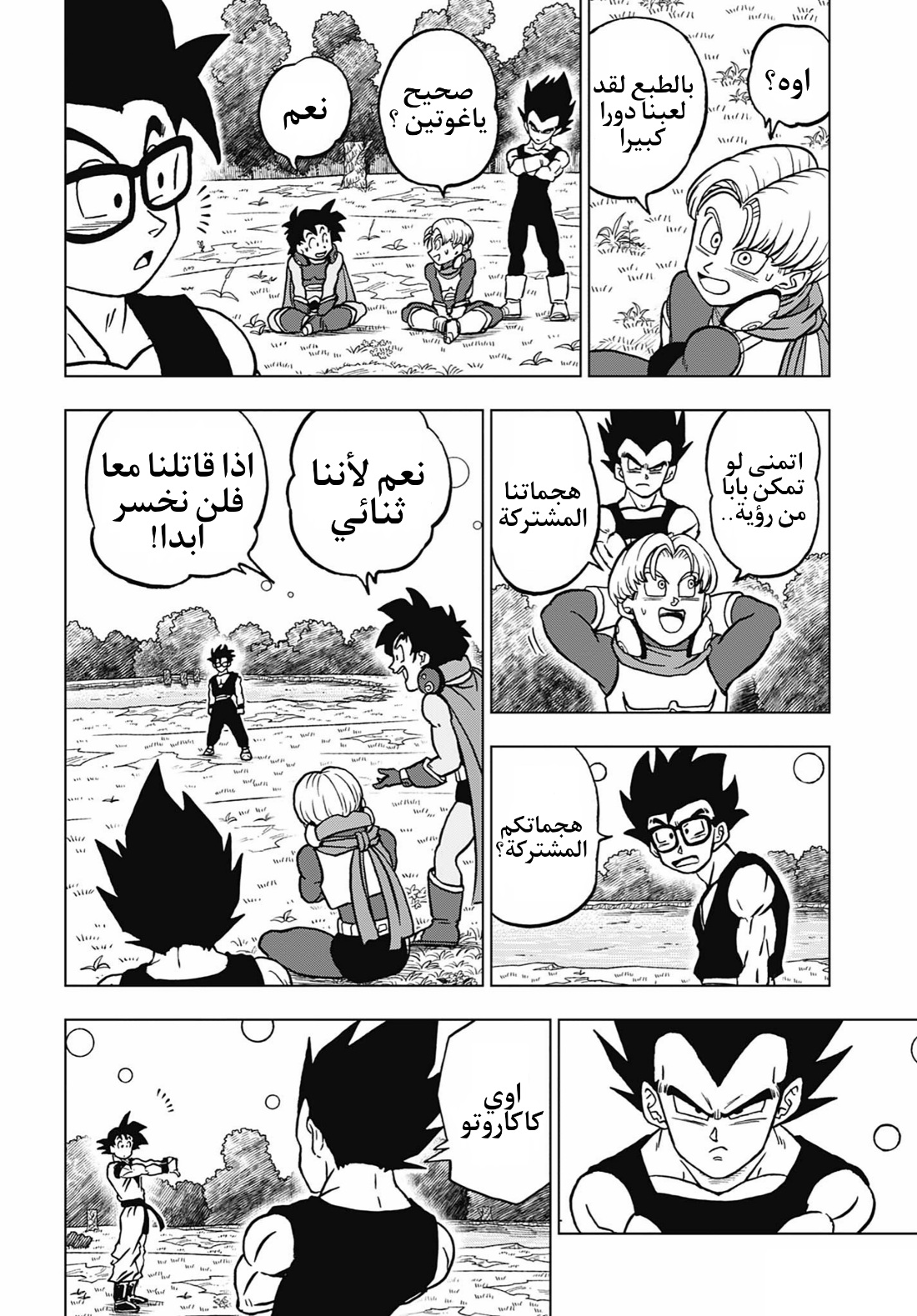 Read Dragon Ball Super AR Manga Online