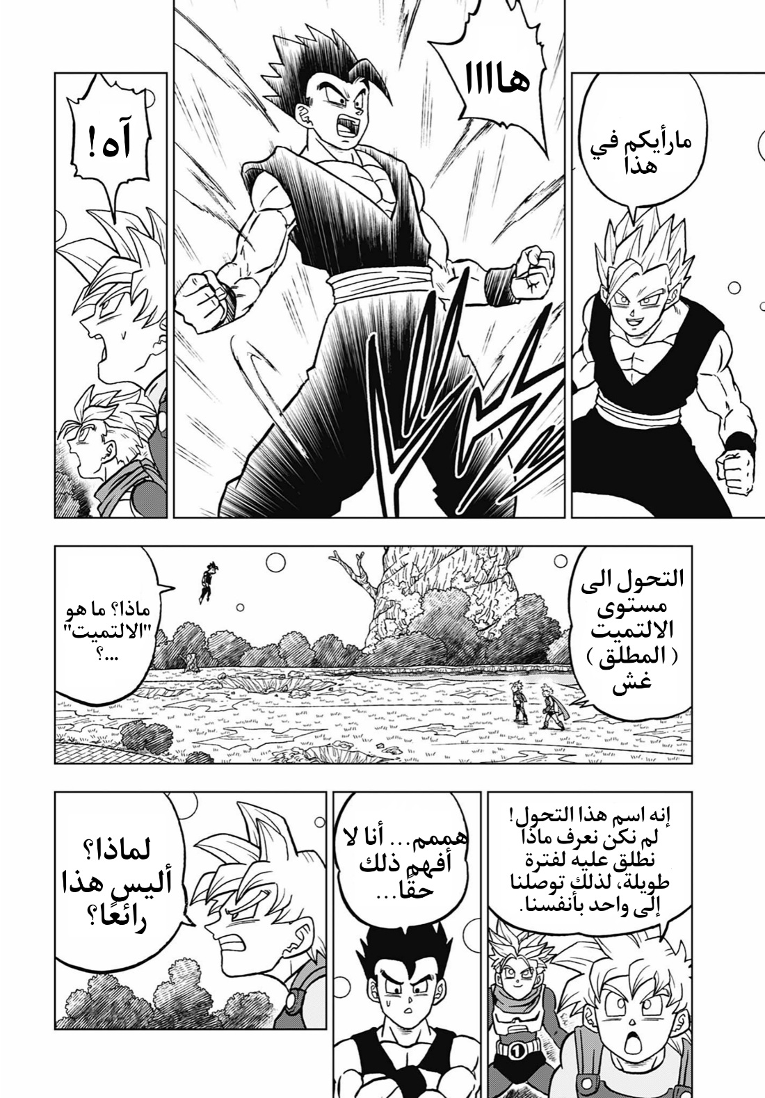 Read Dragon Ball Super AR Manga Online