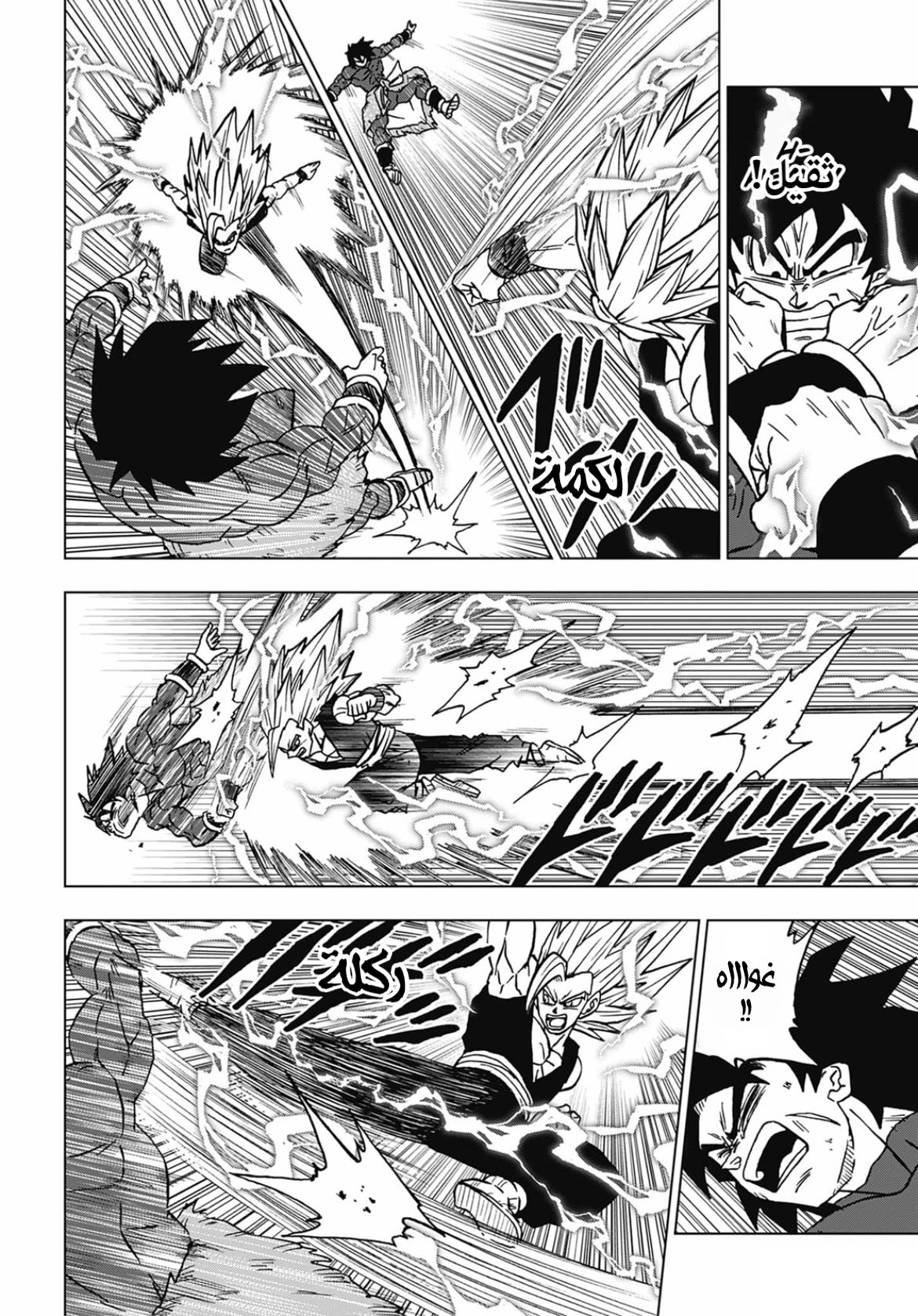 Read Dragon Ball Super AR Manga Online