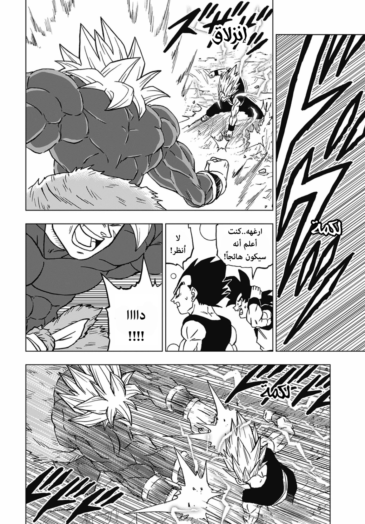 Read Dragon Ball Super AR Manga Online