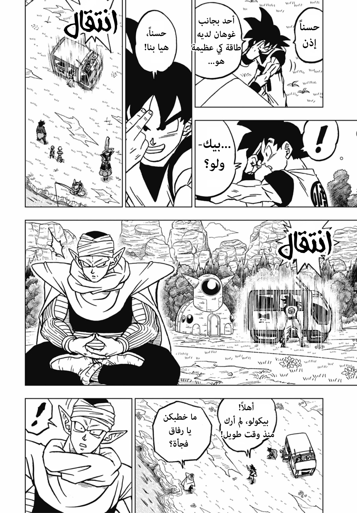 Read Dragon Ball Super AR Manga Online