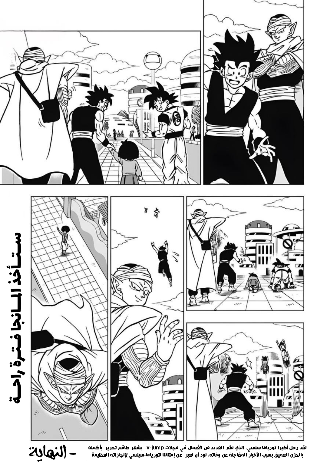 Read Dragon Ball Super AR Manga Online