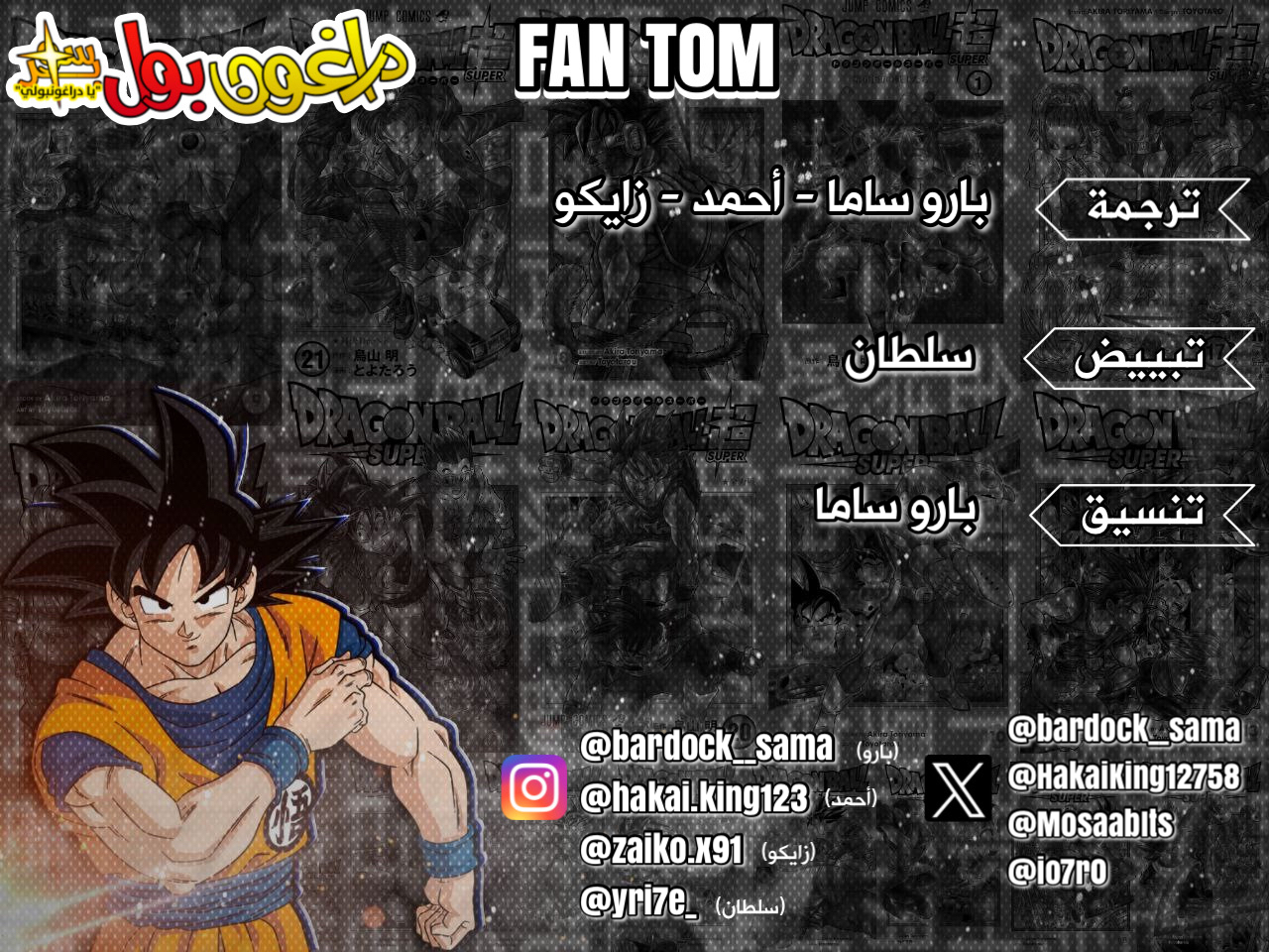 Read Dragon Ball Super AR Manga Online