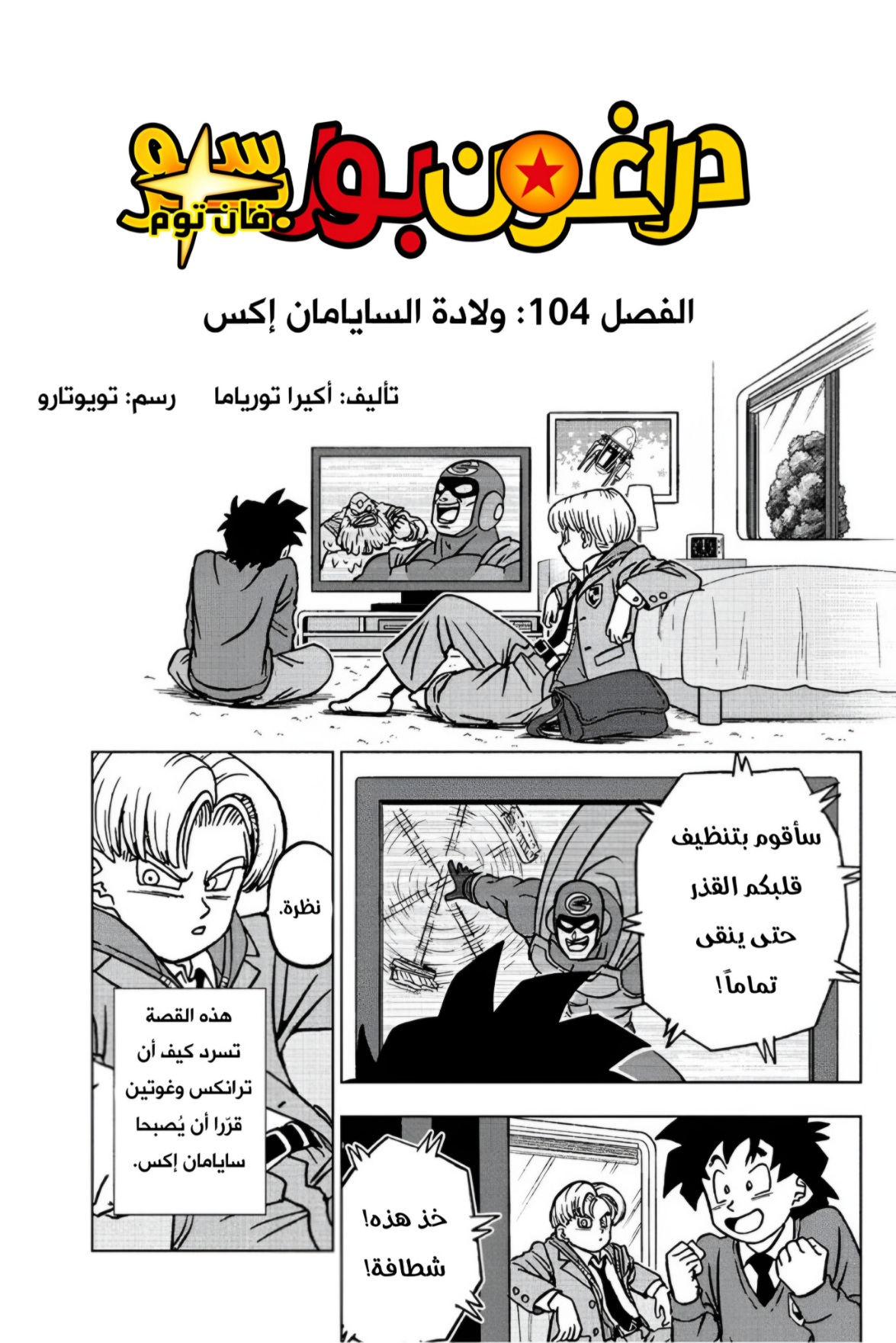 Read Dragon Ball Super AR Manga Online