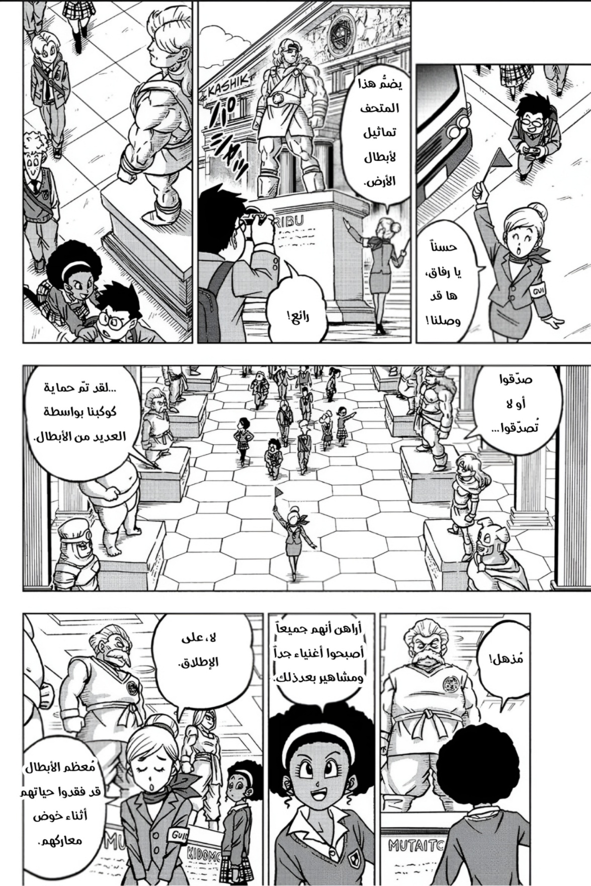 Read Dragon Ball Super AR Manga Online