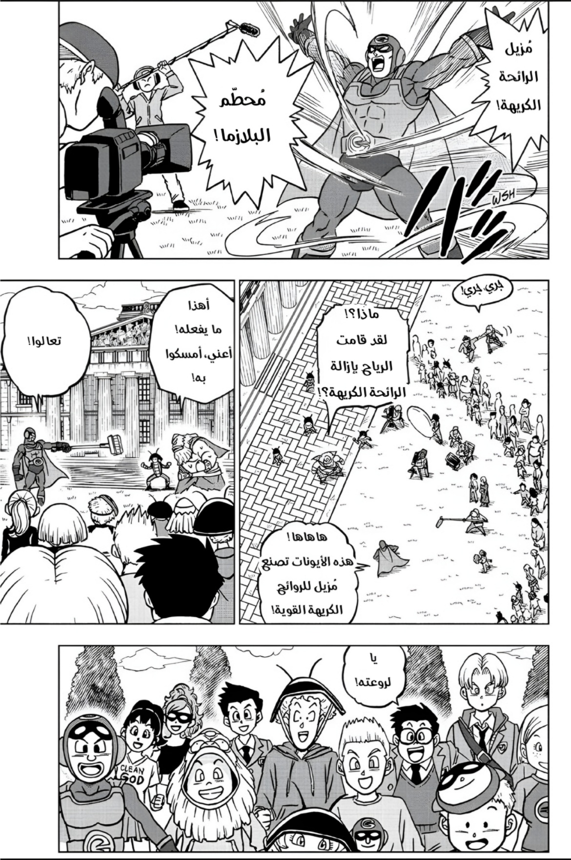 Read Dragon Ball Super AR Manga Online