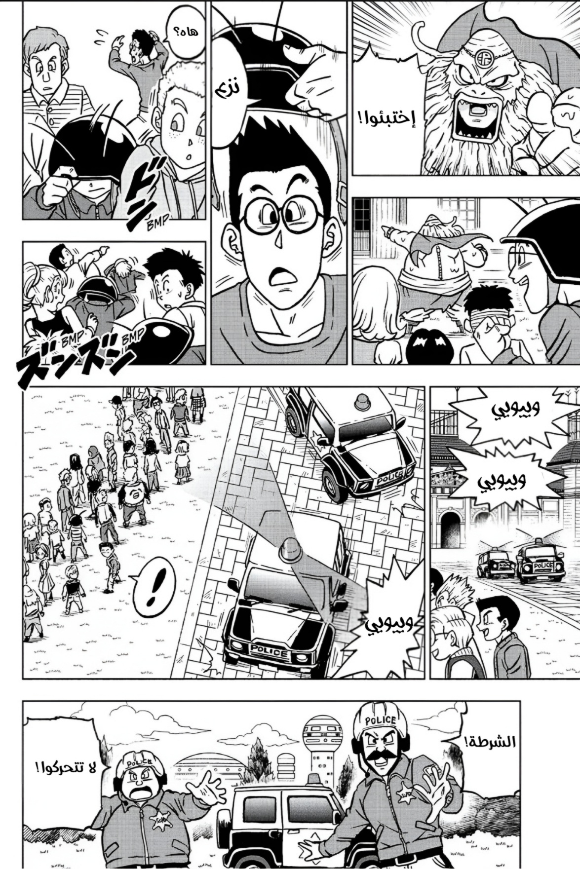 Read Dragon Ball Super AR Manga Online