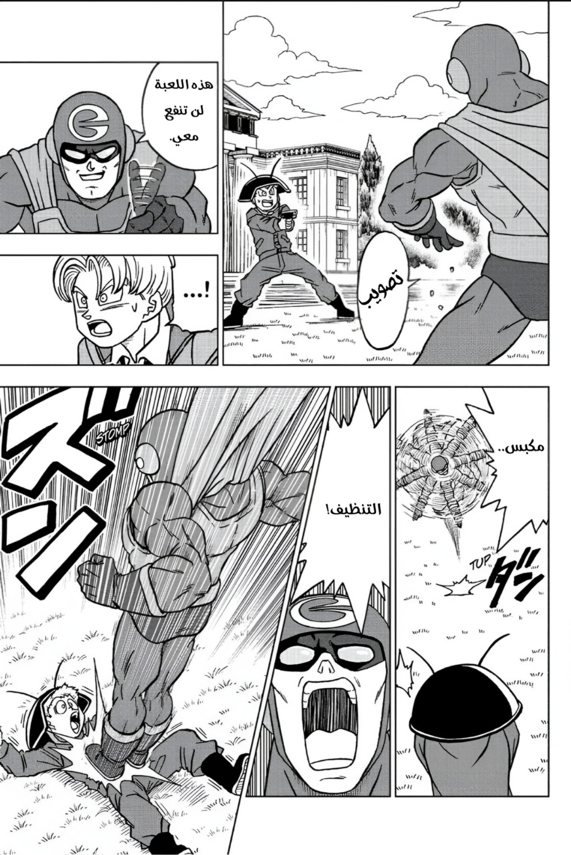 Read Dragon Ball Super AR Manga Online