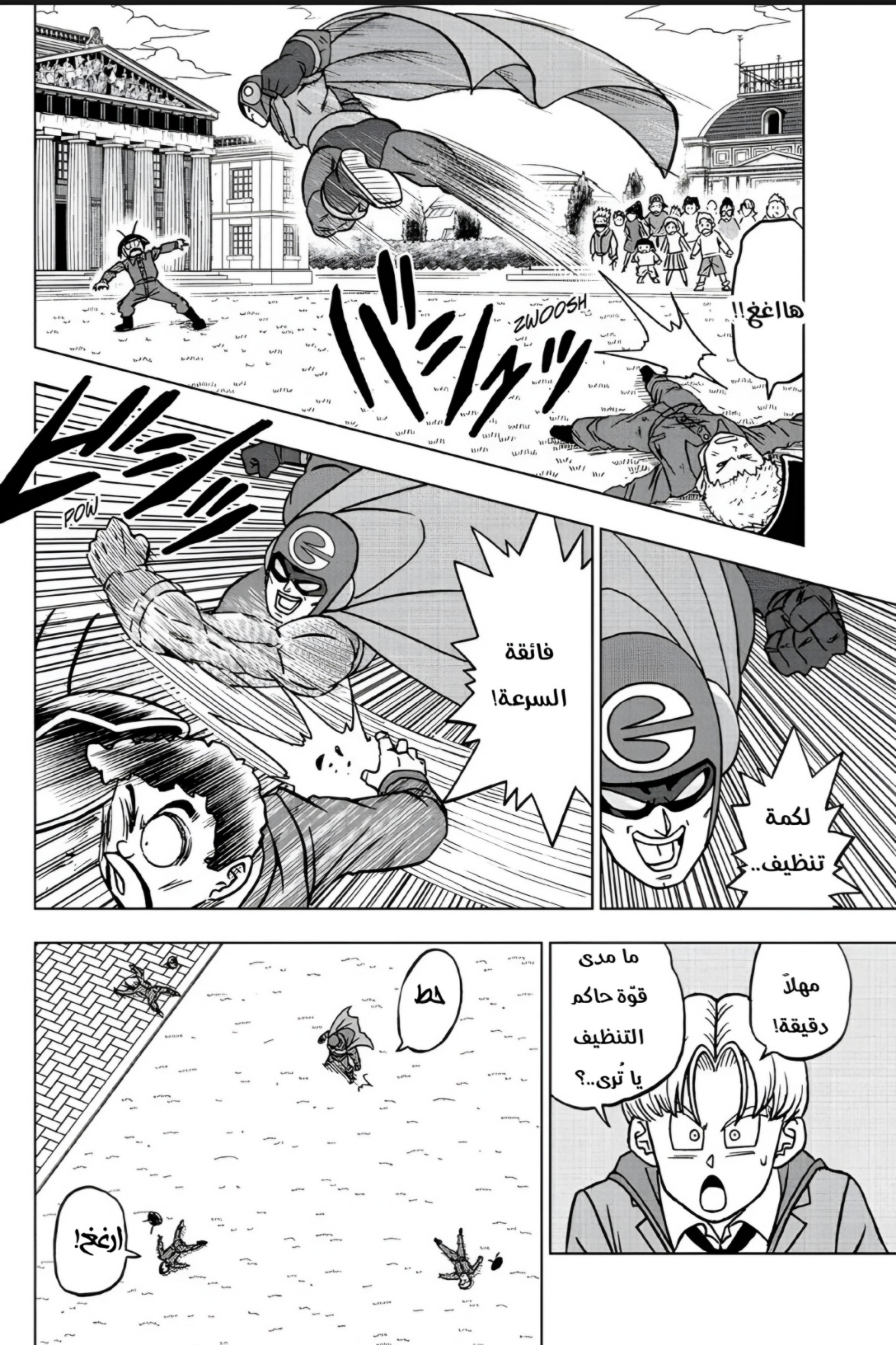 Read Dragon Ball Super AR Manga Online