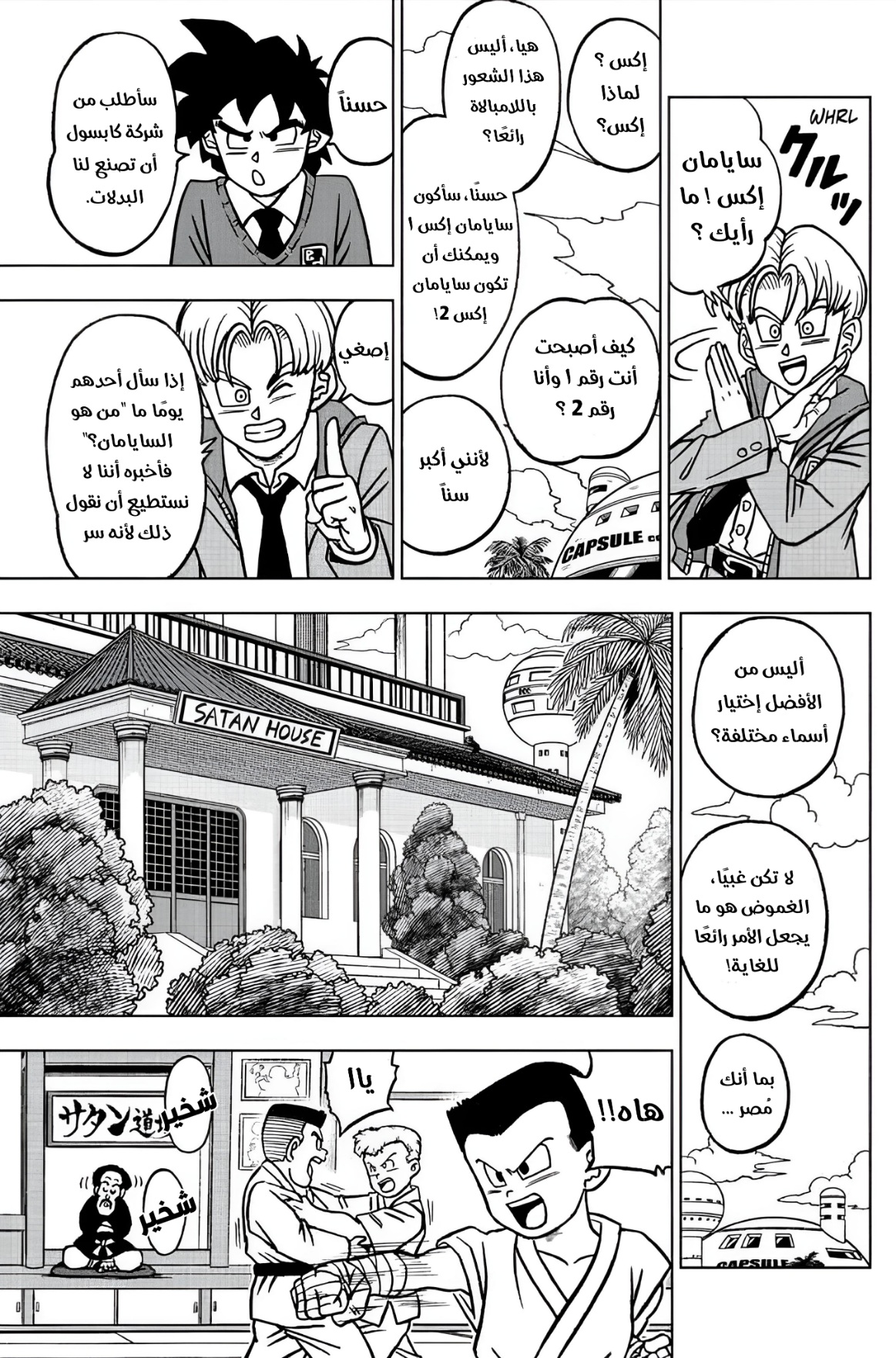 Read Dragon Ball Super AR Manga Online