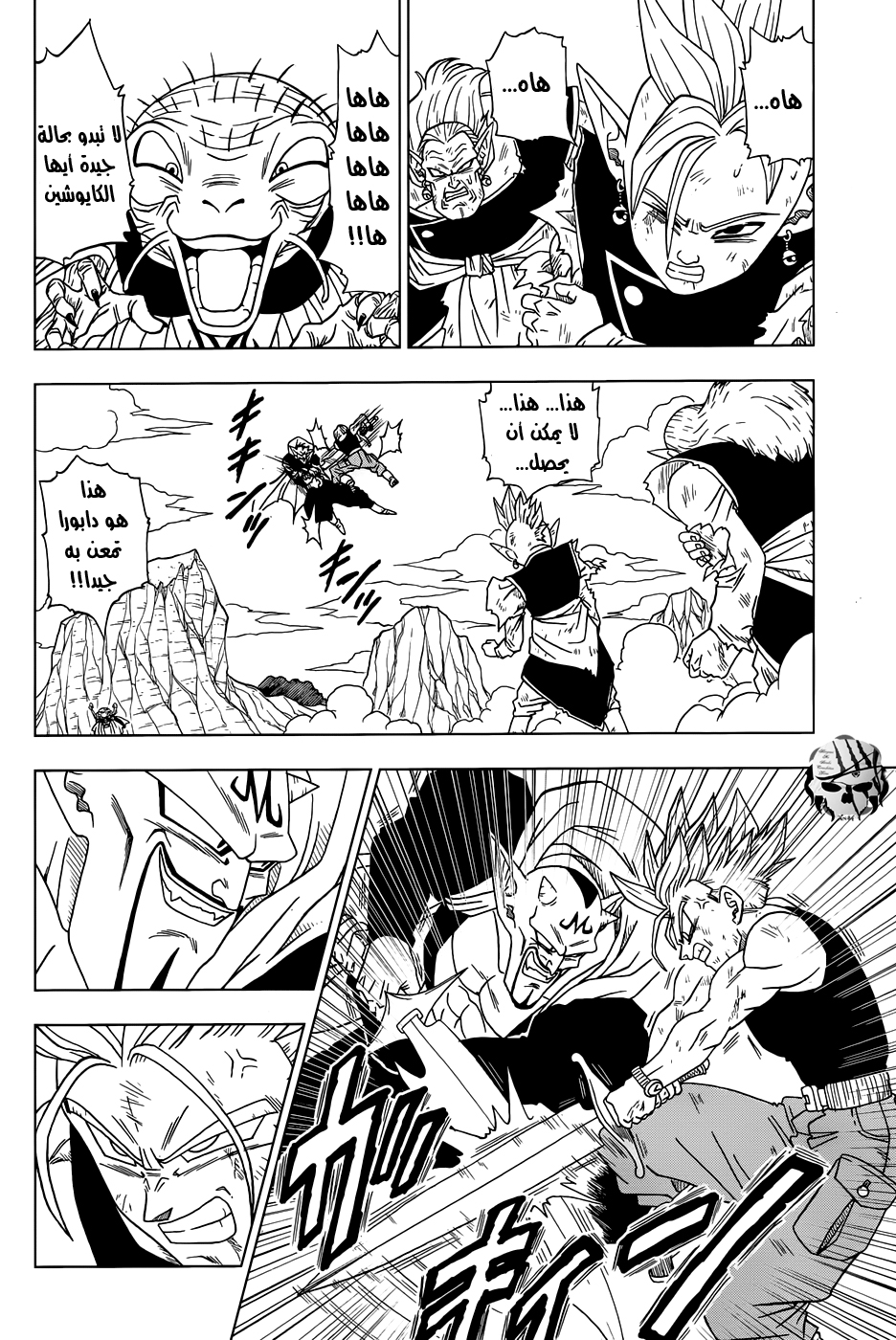 Read Dragon Ball Super AR Manga Online