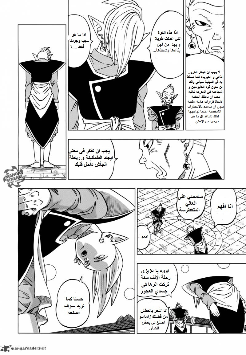Read Dragon Ball Super AR Manga Online