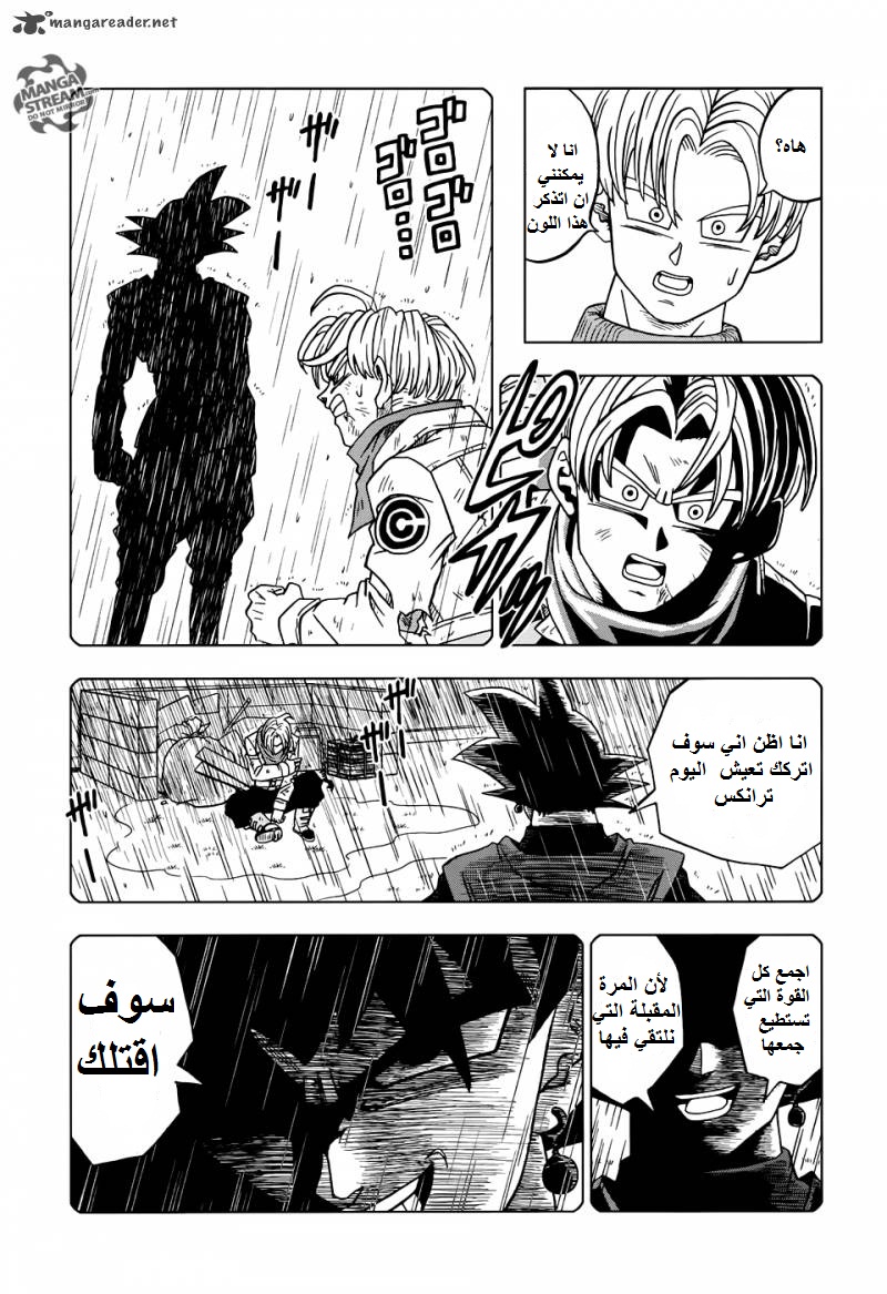Read Dragon Ball Super AR Manga Online