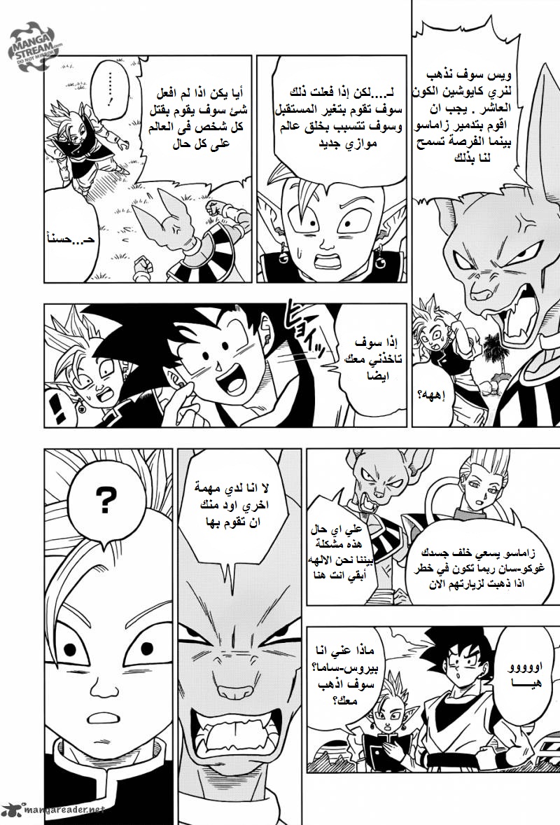 Read Dragon Ball Super AR Manga Online