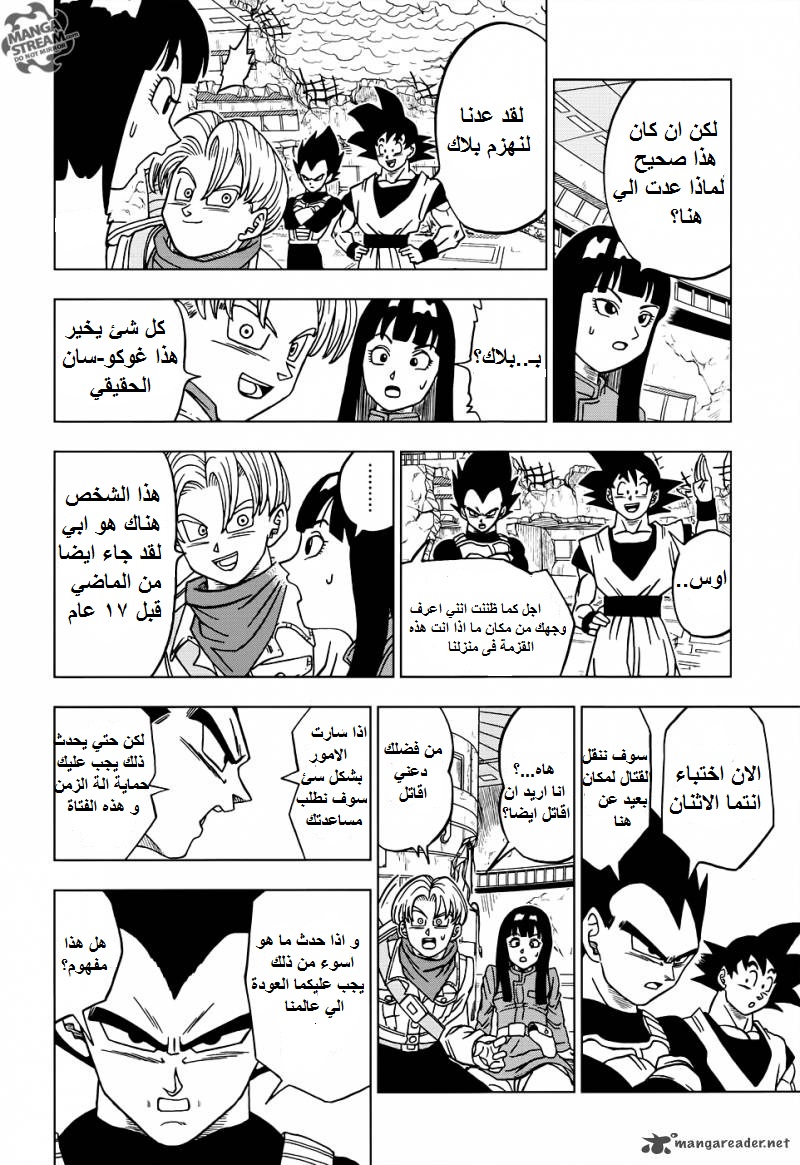 Read Dragon Ball Super AR Manga Online