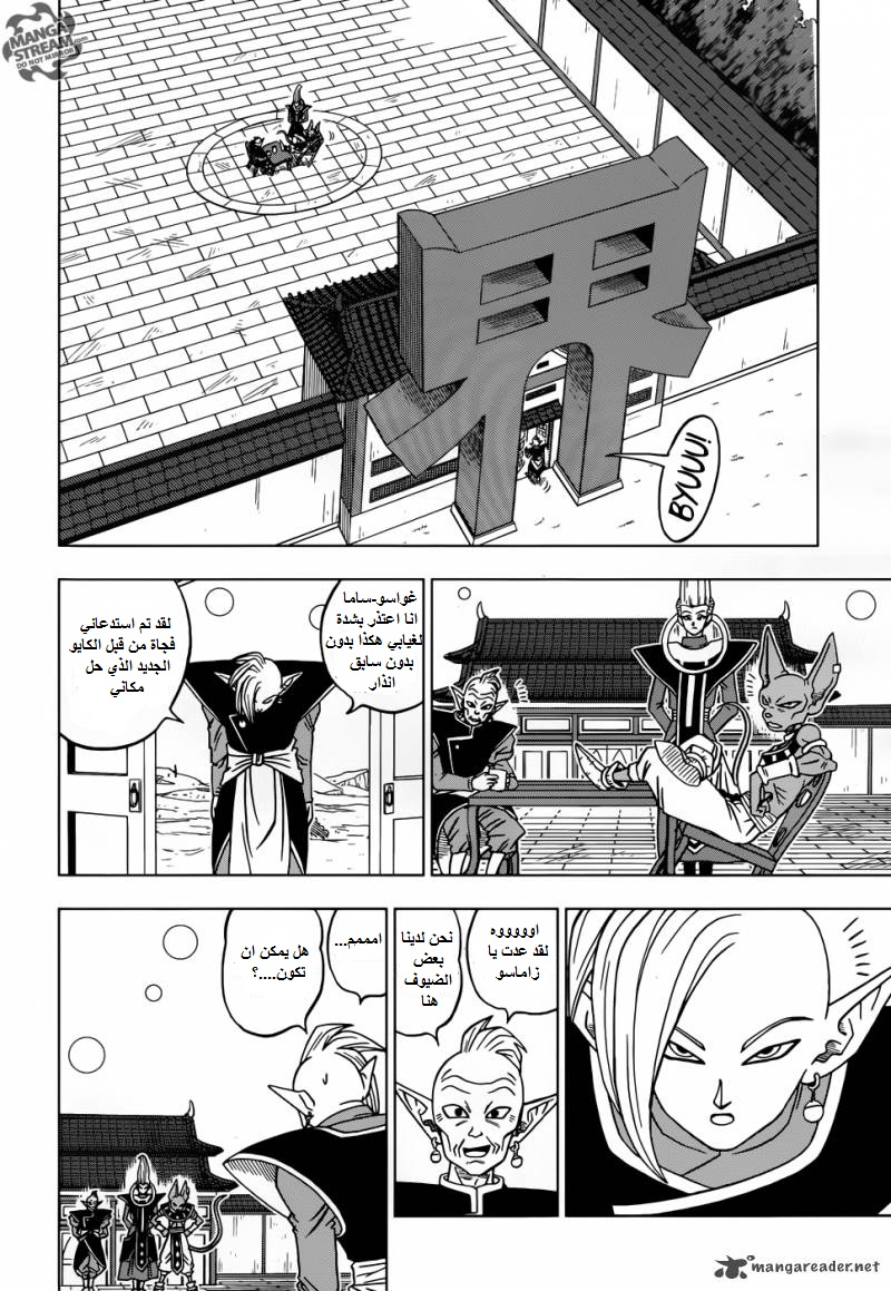 Read Dragon Ball Super AR Manga Online