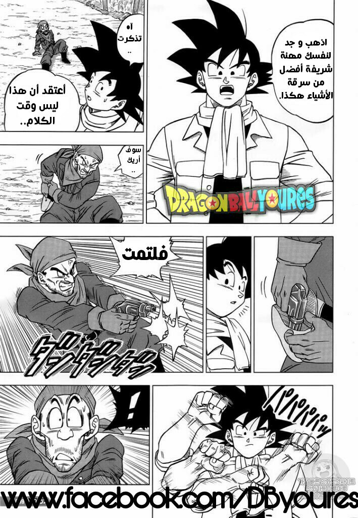 Read Dragon Ball Super AR Manga Online